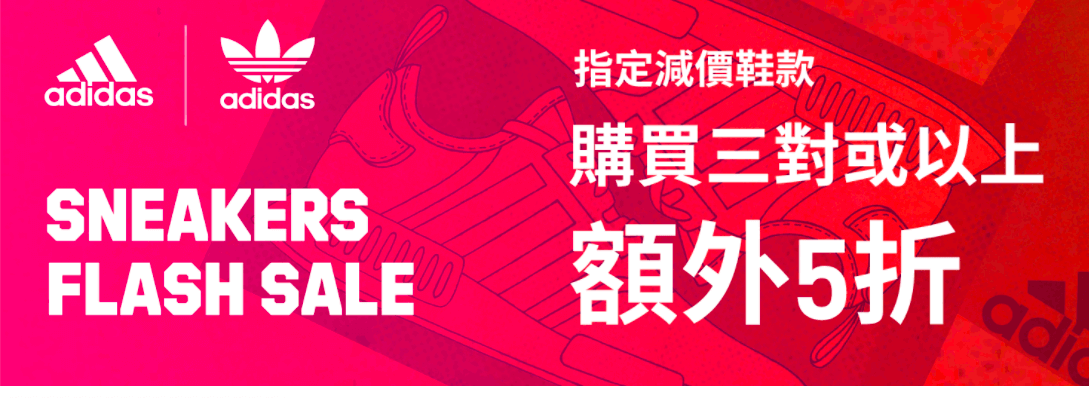 adidas 優惠代碼2022-adidas 香港官網指定減價鞋款折上折優惠！2對額外6折/ 3對或以上額外5折